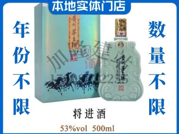 ​滨州市滨城回收将进酒茅台酒空瓶子